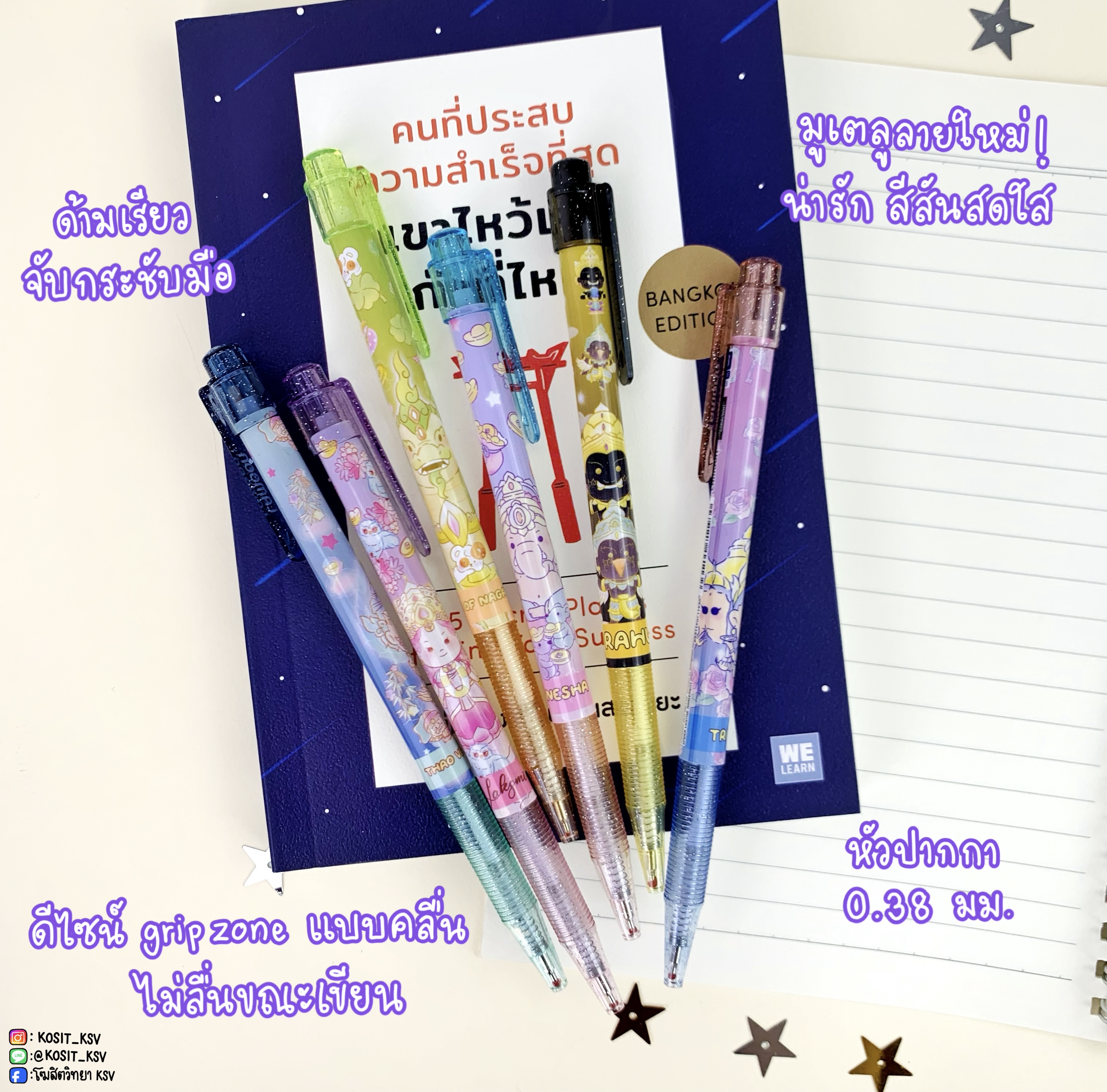 ปากกาลูกลื่น LAMOON สายมู MUTELU รุ่นใหม่ หัว 0.38 มม. หมึกสีน้ำเงิน