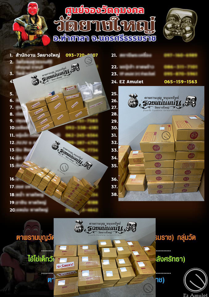 หน้ากากพรานบุญ ผงว่าน ไม้จันทร์หอม วัดยางใหญ่ ผงว่าน