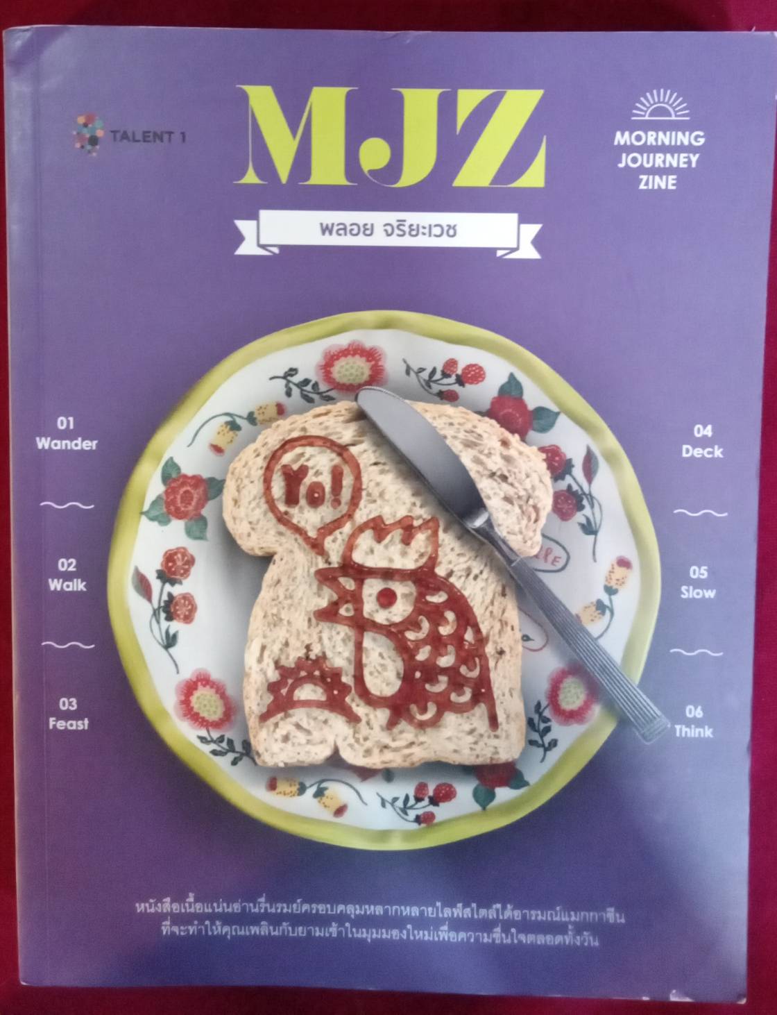 MORNING JOURNEY ZINE = Volume 1 พลอย จริยะเวช