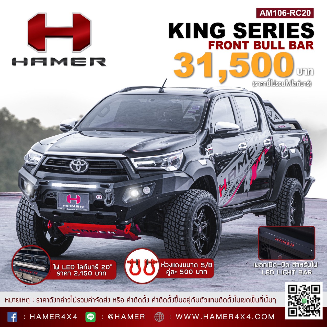 กันชนหน้า HAMER KING SERIES BULL BAR REVO 2020 ตัวสูง
