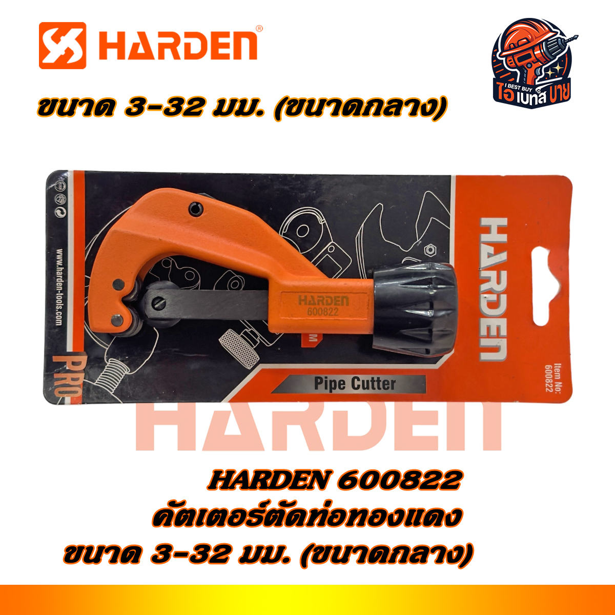 HARDEN คัตเตอร์ตัดท่อทองแดง ขนาด 3-32 มม. (ขนาดกลาง) รุ่น 600822