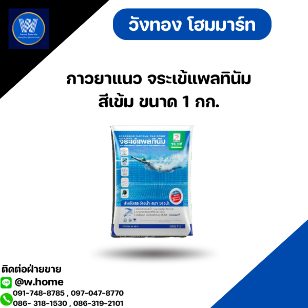 กาวยาแนว จระเข้แพลทินัม สีเข้ม ขนาด 1 กก.