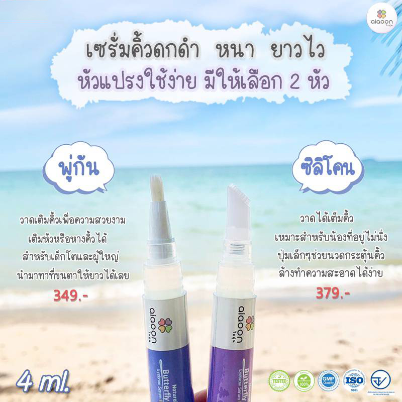 AIAOON (ไออุ่น) เซรั่มอัญชันคิ้วเด็ก เหมาะสำหรับเด็กอายุ 1 เดือนขึ้นไป สกัดจากธรรมชาติ 100%