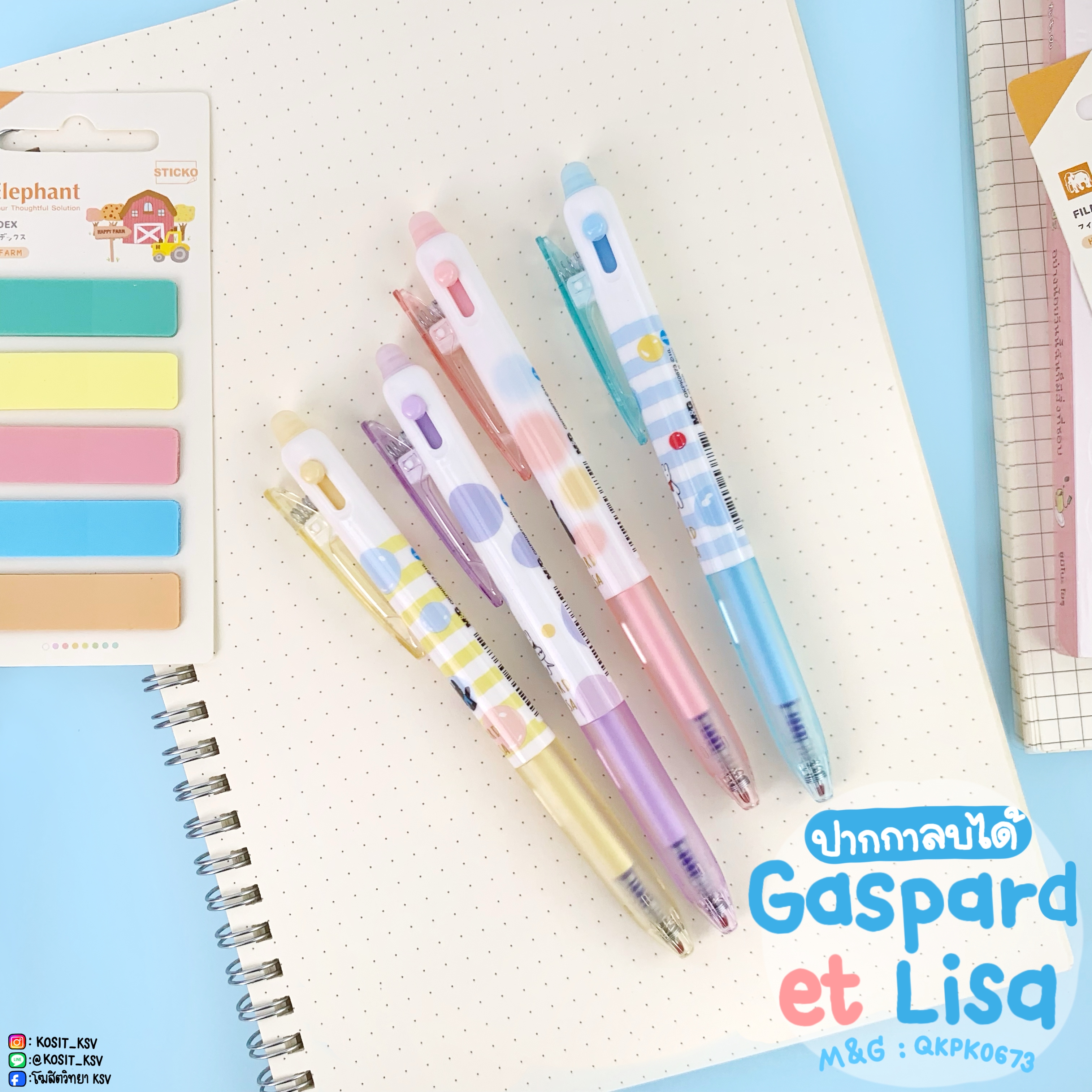 ปากกาเจล ลบได้ M&G ลายลิขสิทธิ์แท้ Gaspard et Lisa รุ่น QKPK0673 หมึกสีน้ำเงิน หัว 0.5 มม. เปลี่ยนไส้ได้