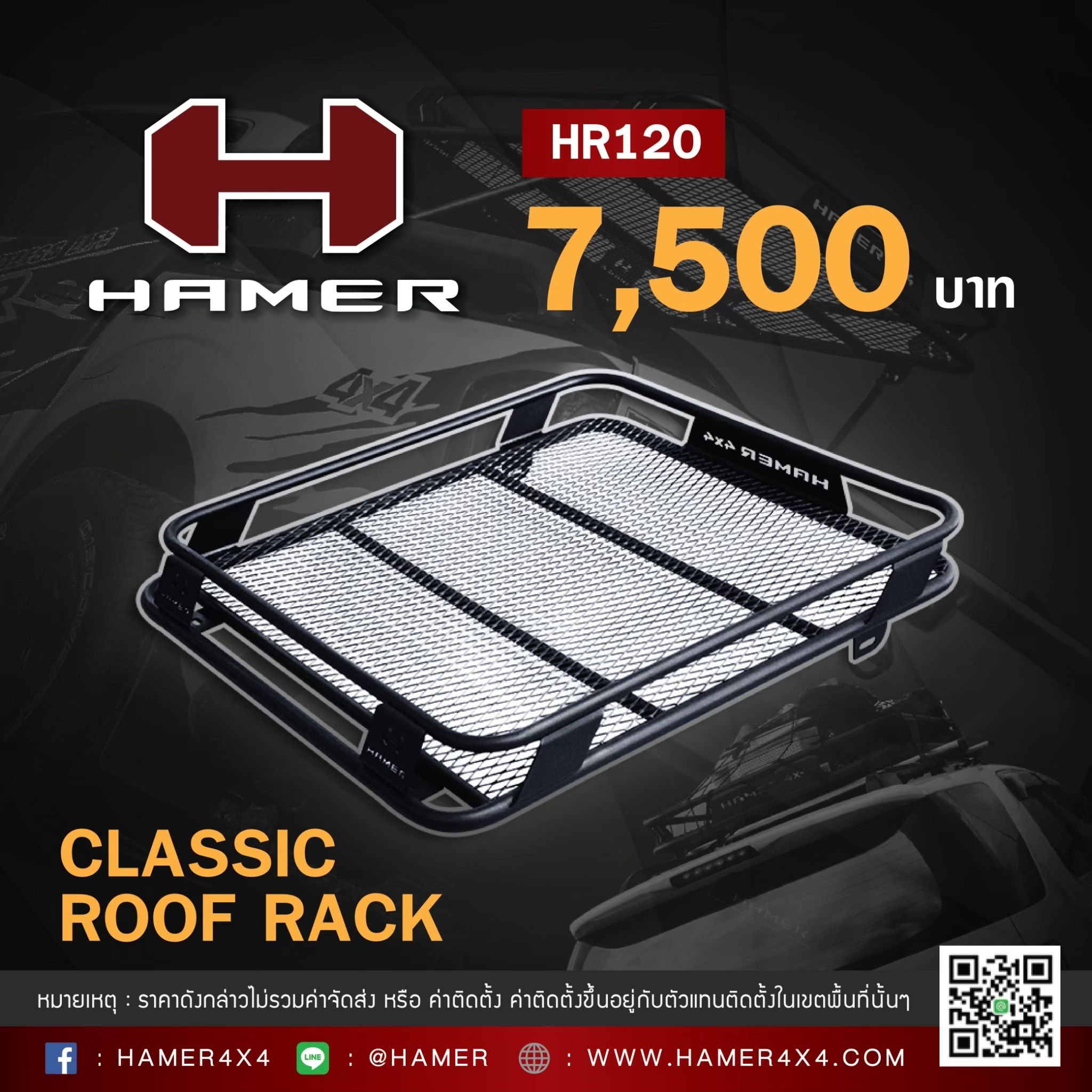 แร๊คหลังคา รุ่น CLASSIC HAMER 4x4