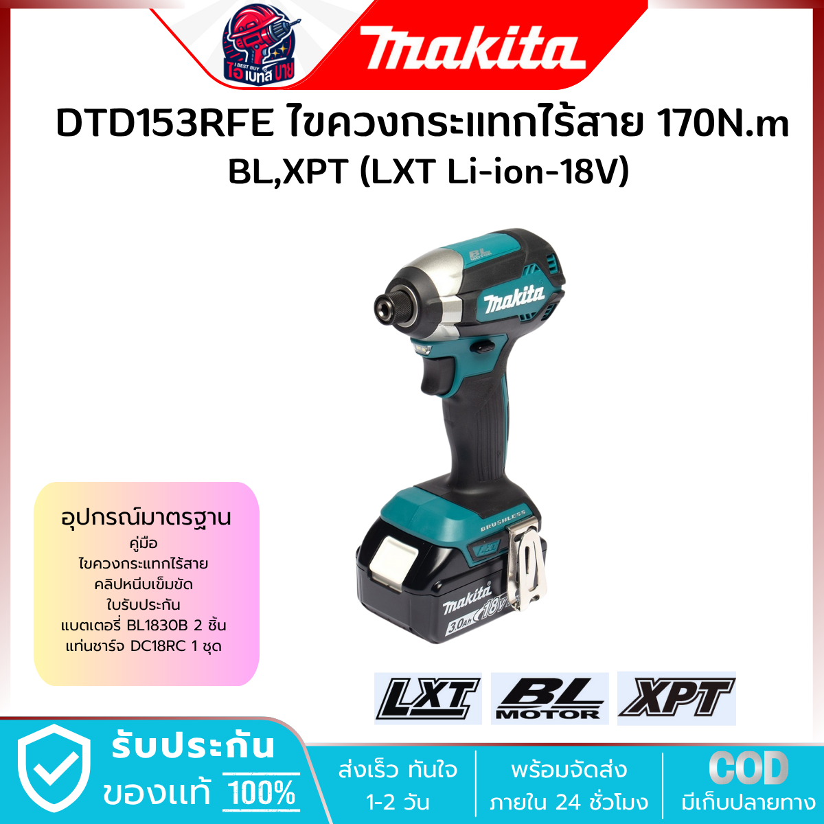 MAKITA ไขควงกระแทก ไร้สาย 18V. 1/4 นิ้ว รุ่น DTD153RFE แบต 3.0Ah.x2 แรงบิด 170 Nm. มอเตอร์ BL LXT