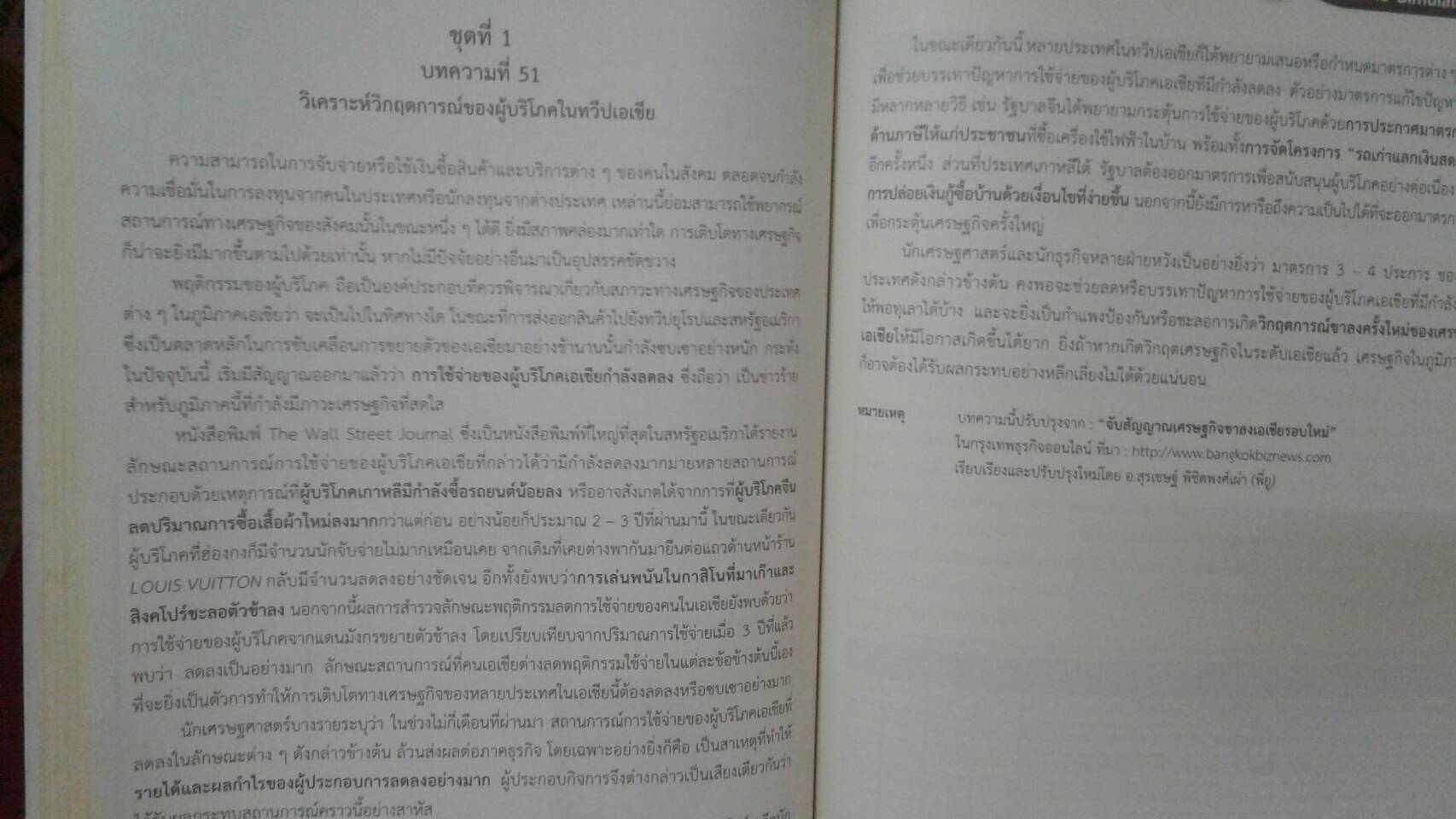 G A T คิด วิเคราะห์ เชื่อมโยง โดย พี่ยู สุรเชษฐ์ พิชิตพงศ์เผ่า