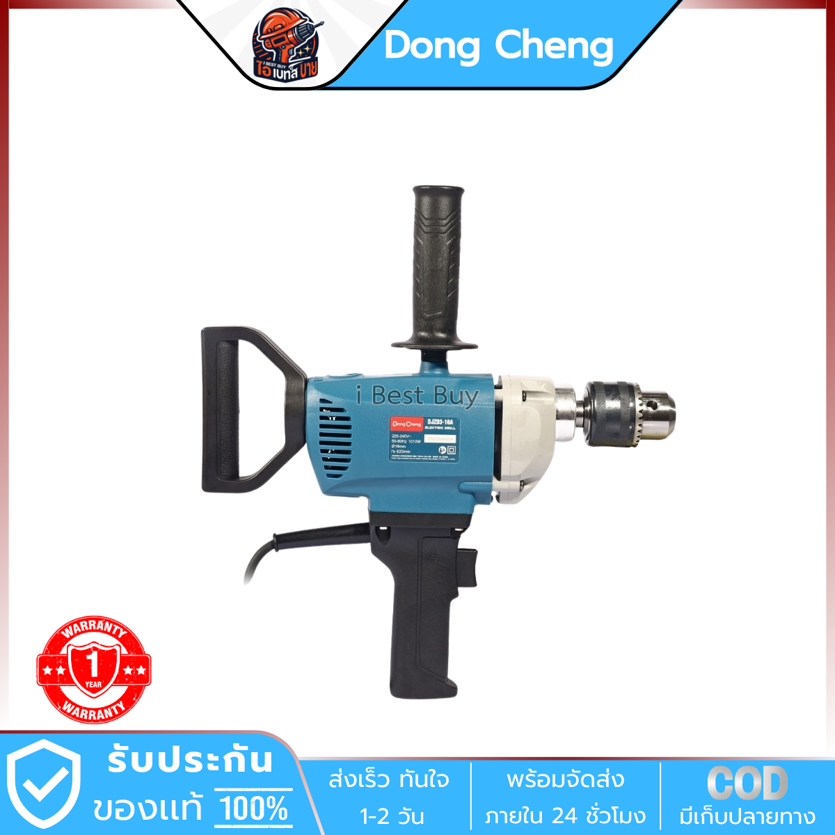 DONG CHENG สว่านไฟฟ้า แบบ 2 มือ 16 มม. รุ่น DJZ03-16A กำลังไฟฟ้า 1010 วัตต์