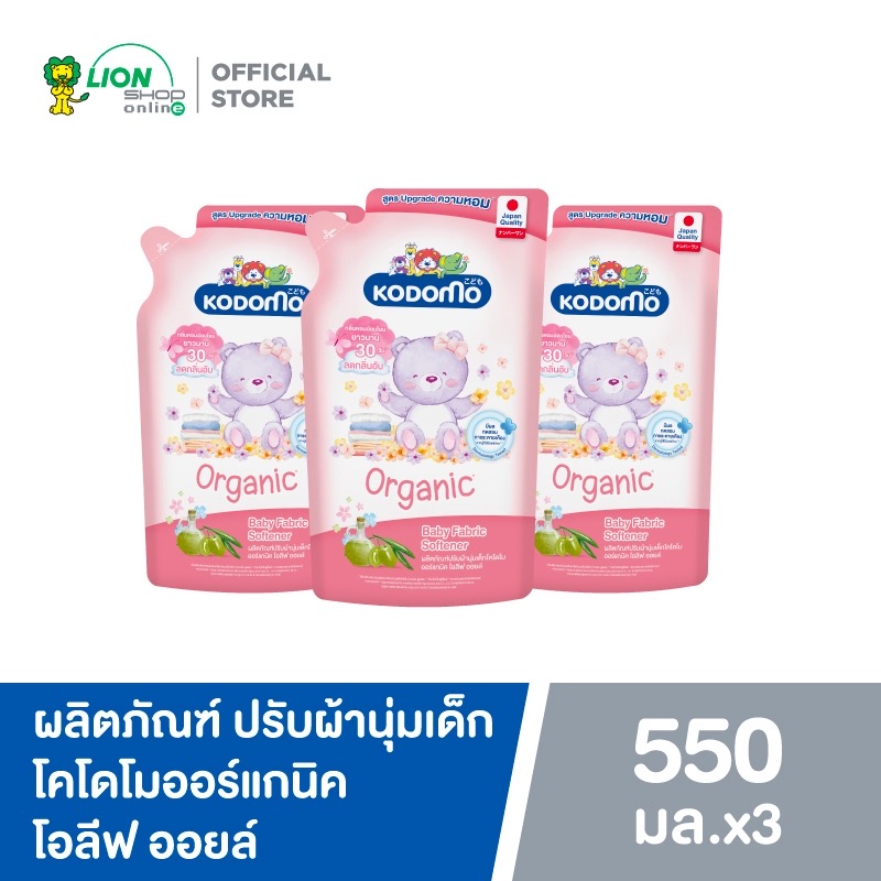 ￼KODOMO ผลิตภัณฑ์ ปรับผ้านุ่ม โคโดโม ออร์แกนิค โอลีฟ ออยล์ 550 มล. 3 ถุง