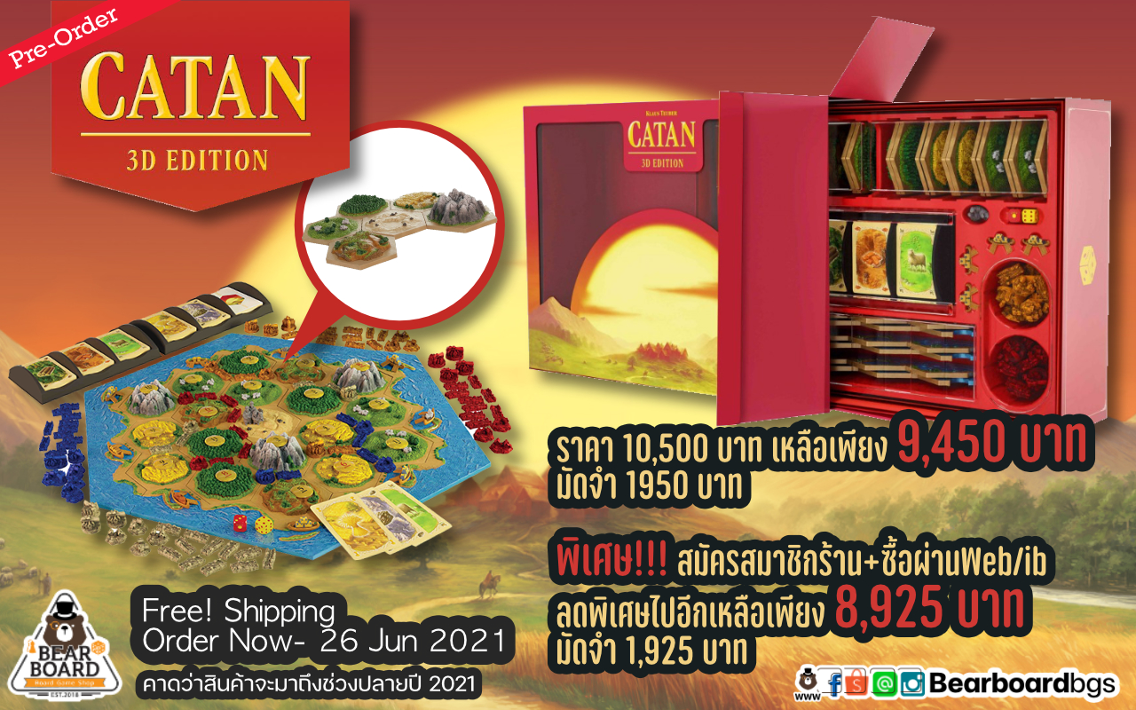 CATAN : 3D Edition บอร์ดเกมของแท้