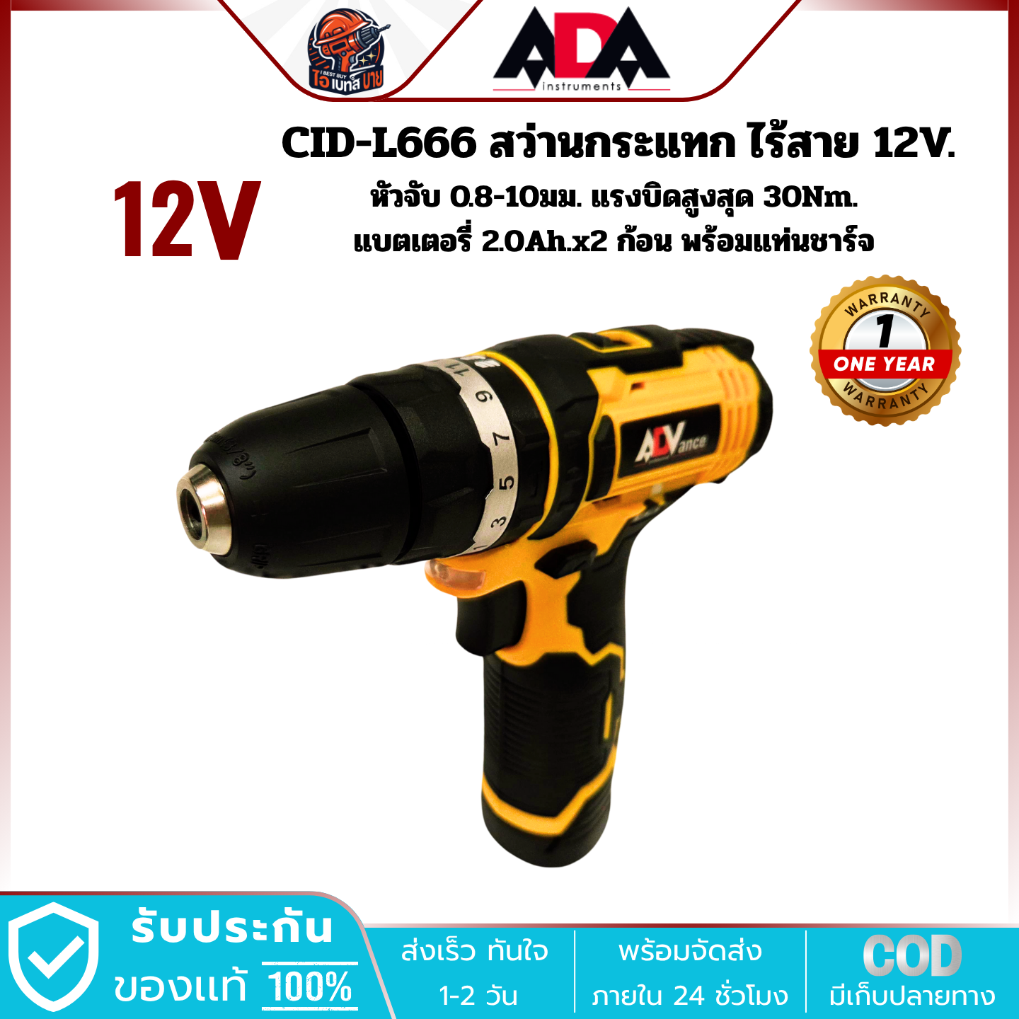 ADV CID-L666 สว่านกระแทก ไร้สาย 12V. หัวจับ 0.8-10มม. แรงบิด 30Nm. แบตเตอรี่ 2.0Ah.x2 ก้อน