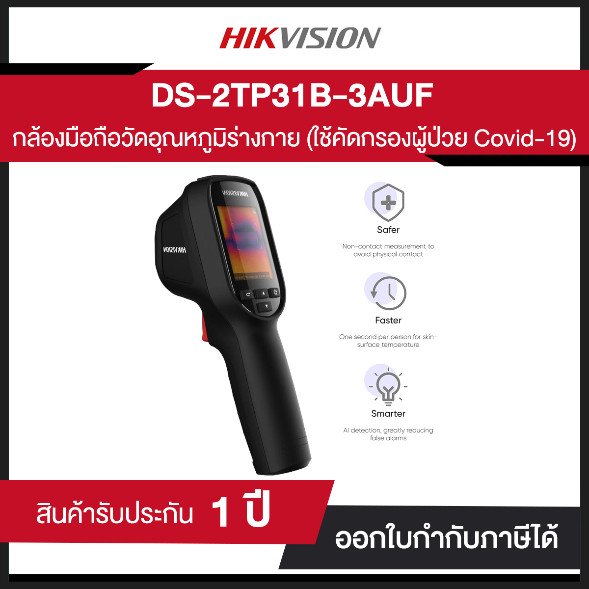 กล้องอินฟราเรดตรวจจับความร้อนวัดอุณหภูมิร่างกาย Hikvision DS-2TP31B-3AUF AI Thermal Camera II รับประกัน 1 ปี