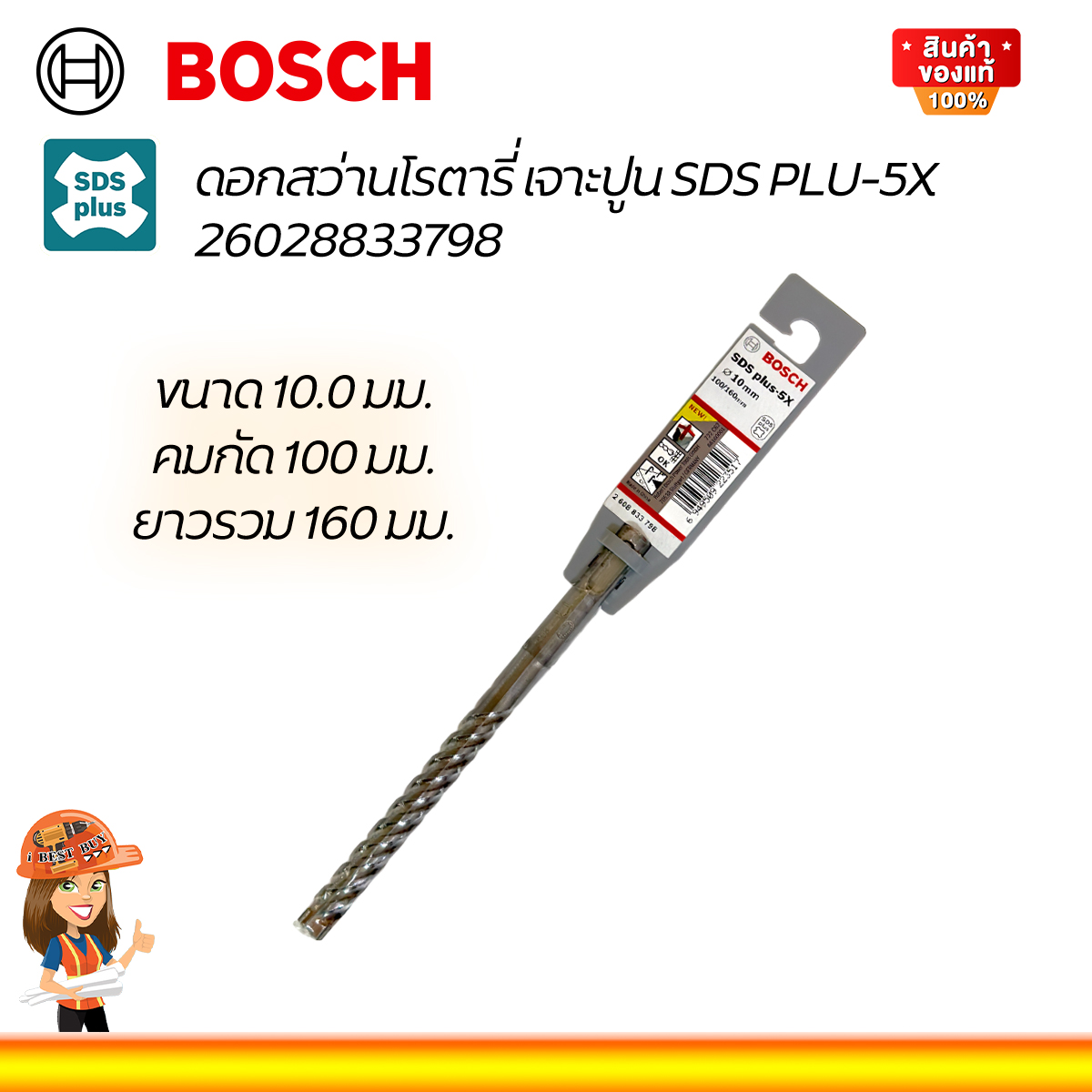 Bosch ดอกสว่านโรตารี่(เจาะปูน) SDS PLUS-5X ขนาด 6.5, 8, 10, 12 มม.(สินค้ามีตัวเลือก)