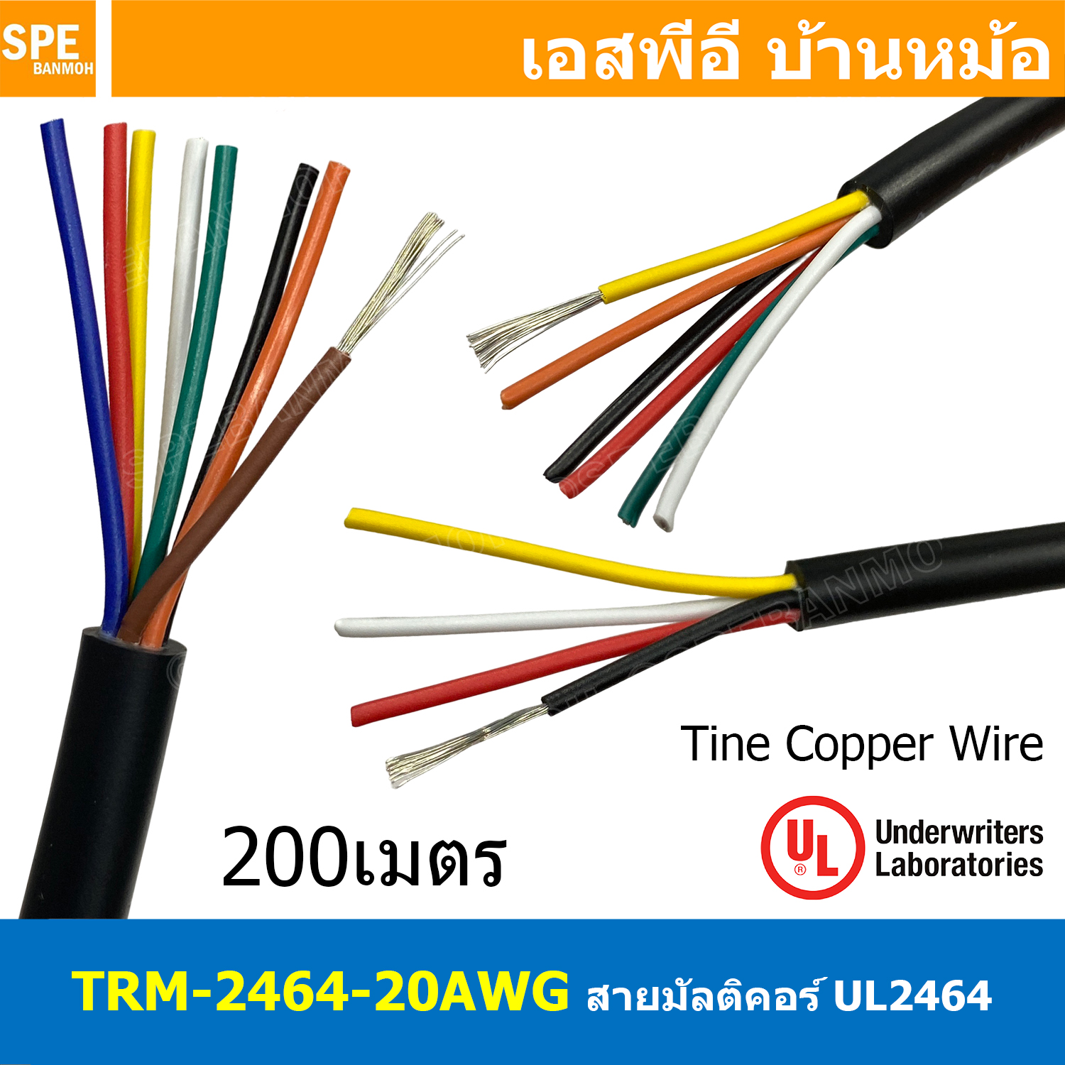 [ 200เมตร ] TRM-2464-20AWG สีดำ Black สายมัลติคอร์ 4C 6C 8C ขนาด 20AWG UL2464 300V 80°C AWG20 เบอร์ 20 0.51 sq.mm No Shielded Multicore Cable Computer Cable TCU Tinned Stranded Copper AWM 2464 VW-1 80°C 300V