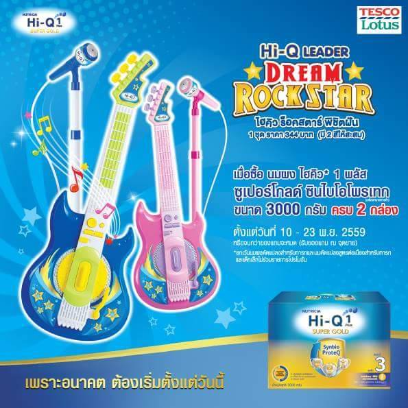 Hi q Dream Rock Star ไฮคิว ร็อคสตาร์ พิชิตฝัน (((ส่งฟรี)))