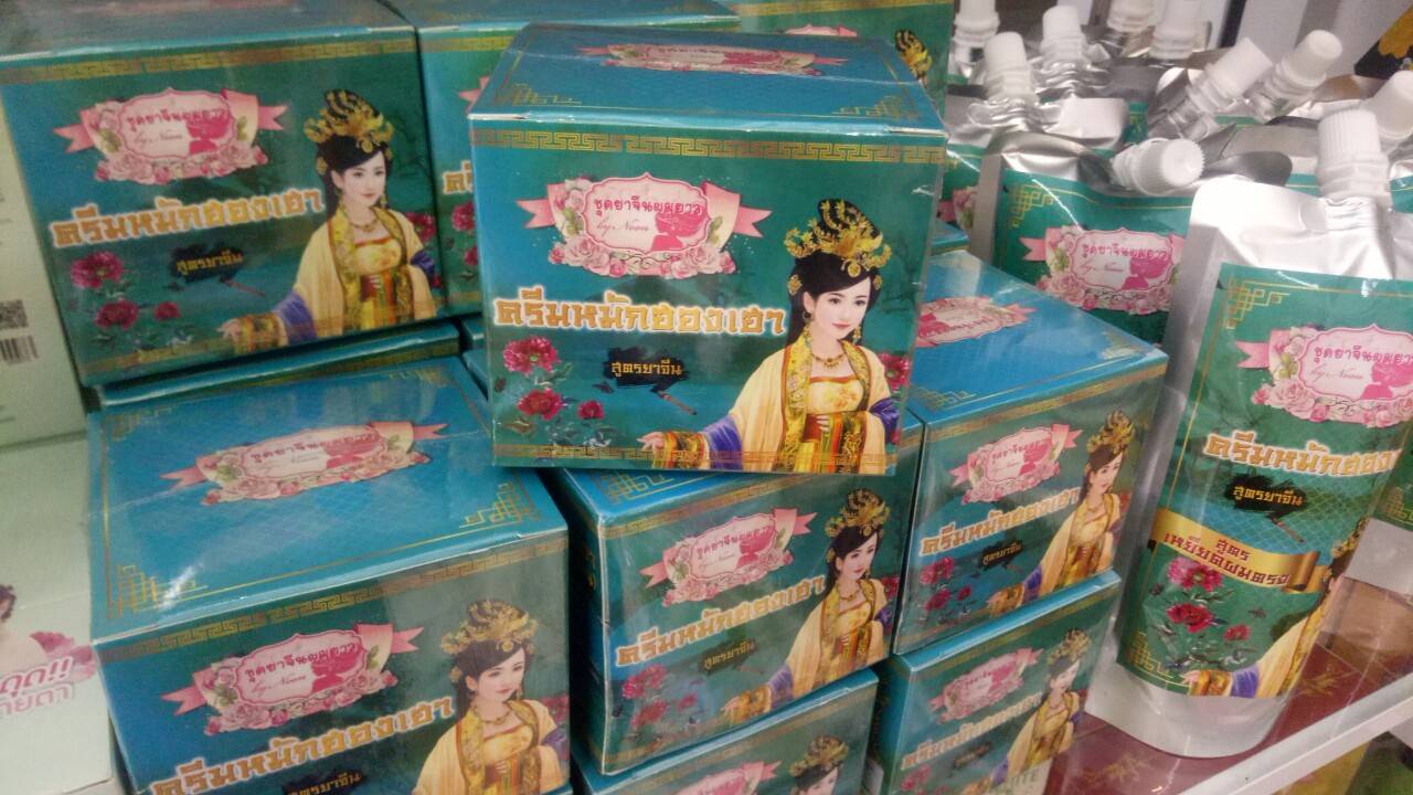 ครีมหมักผม ฮองเฮา 300g (สูตรผมตรง)