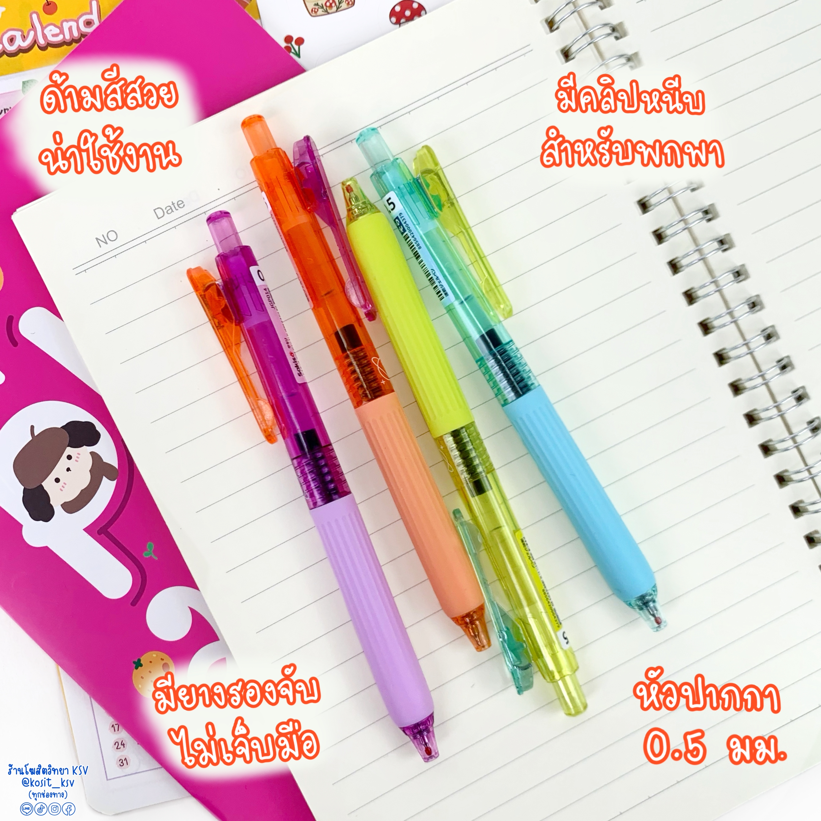 ปากกาเจล SAKISO รุ่น JGP014 หัวปากกา 0.5 มม. หมึกสีน้ำเงิน กดไร้เสียง