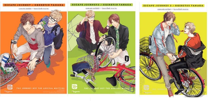 Set : Escape Journey 3 เล่มจบ : Ogeretsu Tanaka