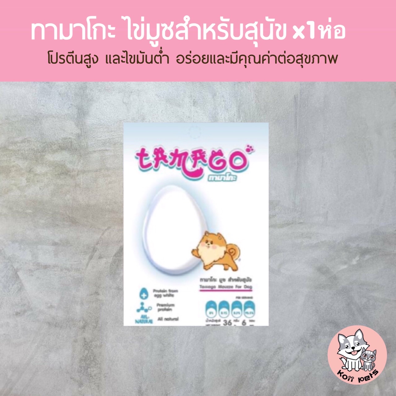 (ปริมาณเพิ่มขึ้น 33%) มูซสุนัข ทามาโกะ 1 ห่อ (รวมส่ง)