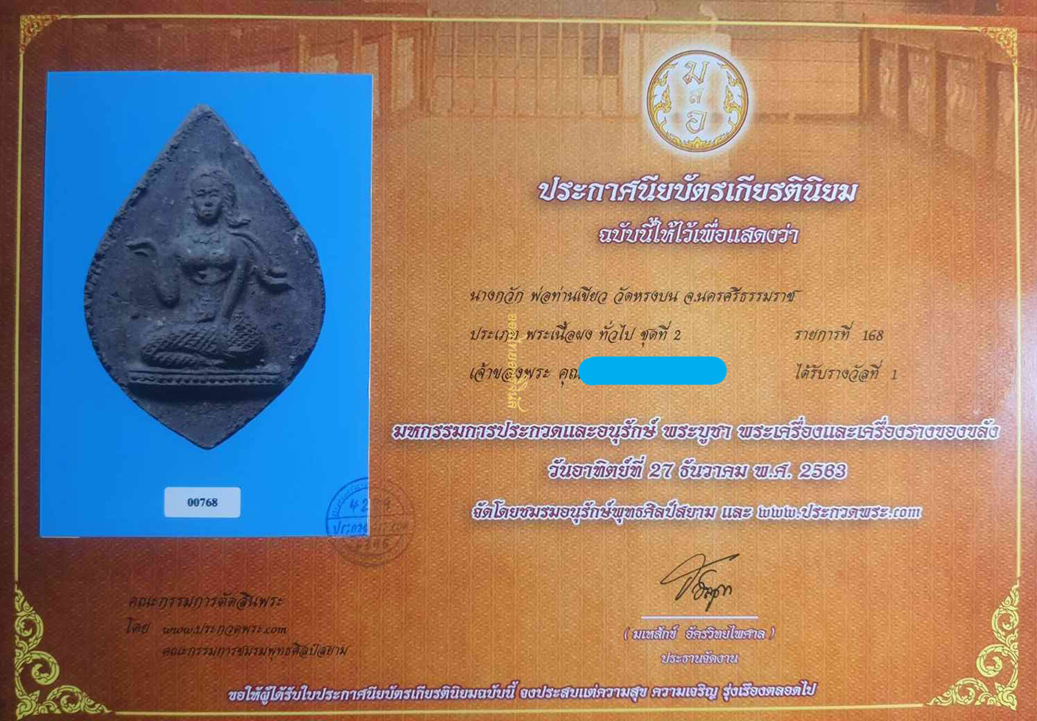 นางกวัก พ่อท่านเขียว วัดหรงบล เนื้อผง นครศรีธรรมราช 64032553