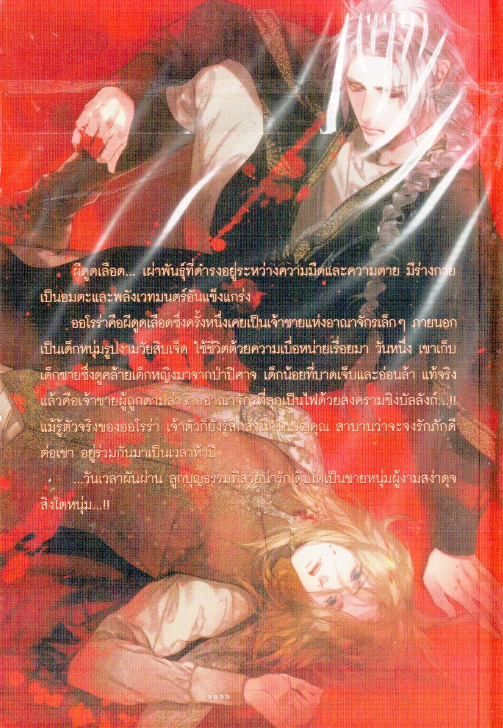 For The Immortal Nights + มินิ : Miyao Aoi