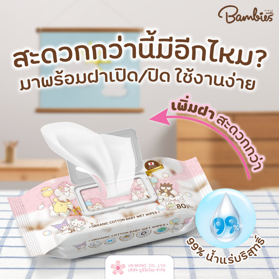 Bambies organie ทิชชู่เปียก baby wipes 1 ซอง 80 แผ่น คละสี (สีฟ้า/ชมพู)