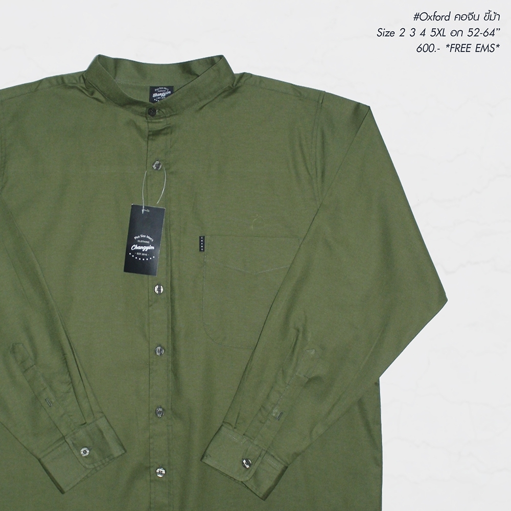 เสื้อเชิ้ตคอจีนแขนยาวสีพื้น สำหรับผู้ชายอ้วน ไซต์ใหญ่ 2XL-5XL สีเขียวขี้ม้า
