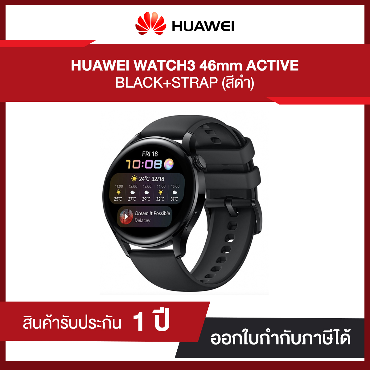 Huawei WATCH3 46mm ACTIVE EDITION BLACK+STRAP (สีดำ) รับประกัน 1 ปี