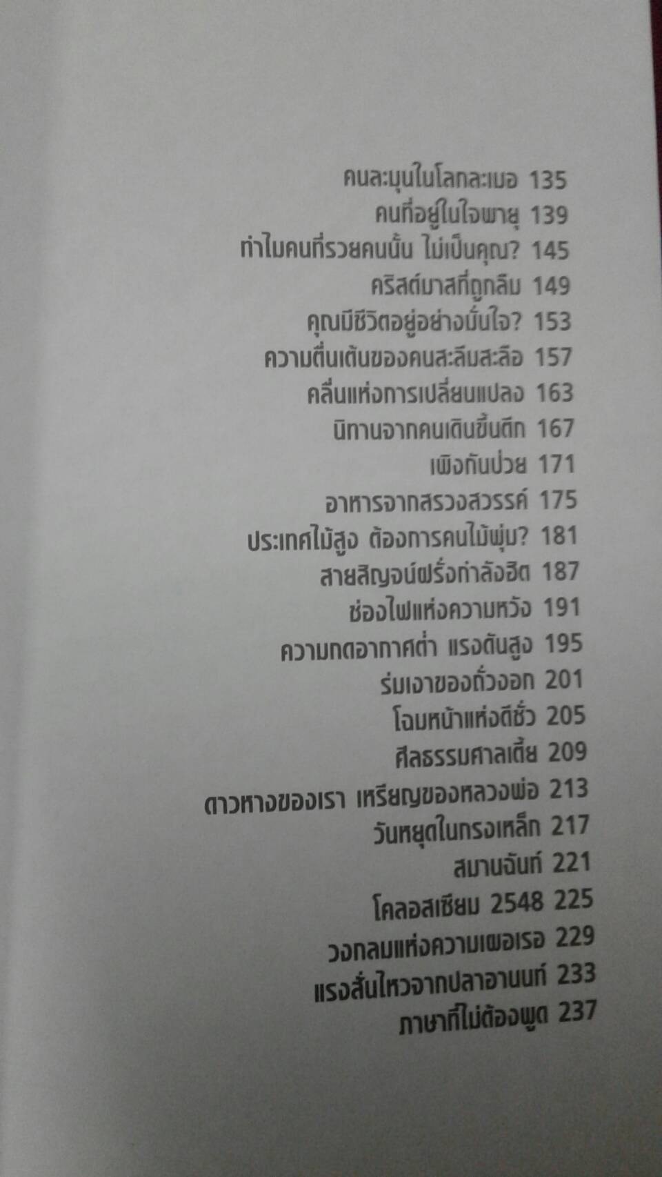 คลื่นข้างใน : กระบี่ไม้ไผ่