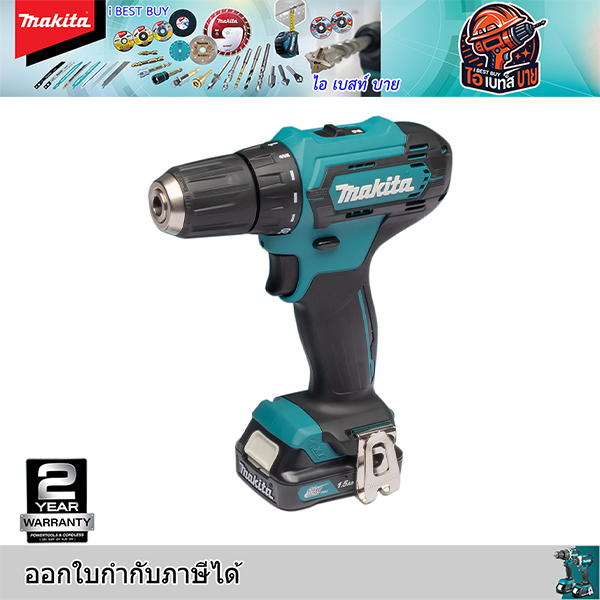 MAKITA DF333DWYE สว่านไขควงไร้สาย 12VMAX. แบต1.5Ah x2 +แท่นชาร์จ เจาะปูนไม่ได้