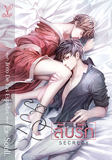 Secrecy ลับรัก - Ex-SoulL