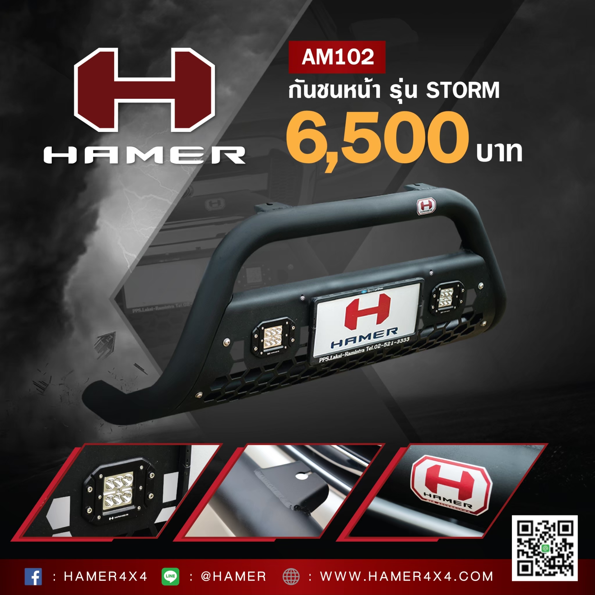 กันชนหน้ารุ่น STROM HAMER 4x4