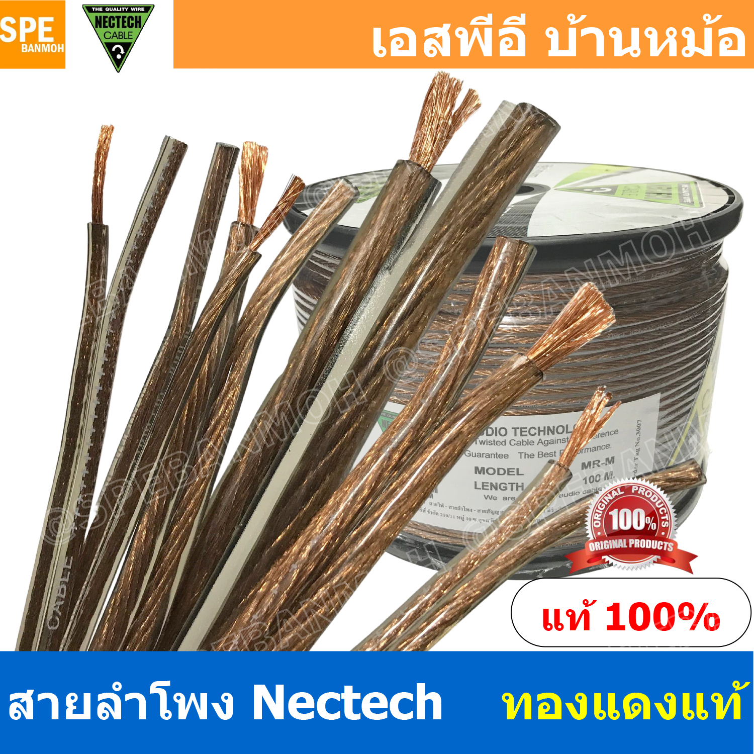 [ 3 เมตร ] สายลำโพง NECTECH MR-SS MR-S MR-M MR-L MR-LL Speaker Cable สายลำโพงทองแดงแท้ ต่อลำโพงและสเปคคอน ทองแดงแท้ เนื้อดี สายซับวูฟเฟอร์ Subwoofer Speaker Audio Cable Audio Speaker ซํบเบส สายสัญญาณ Copper Wire เนคเทค