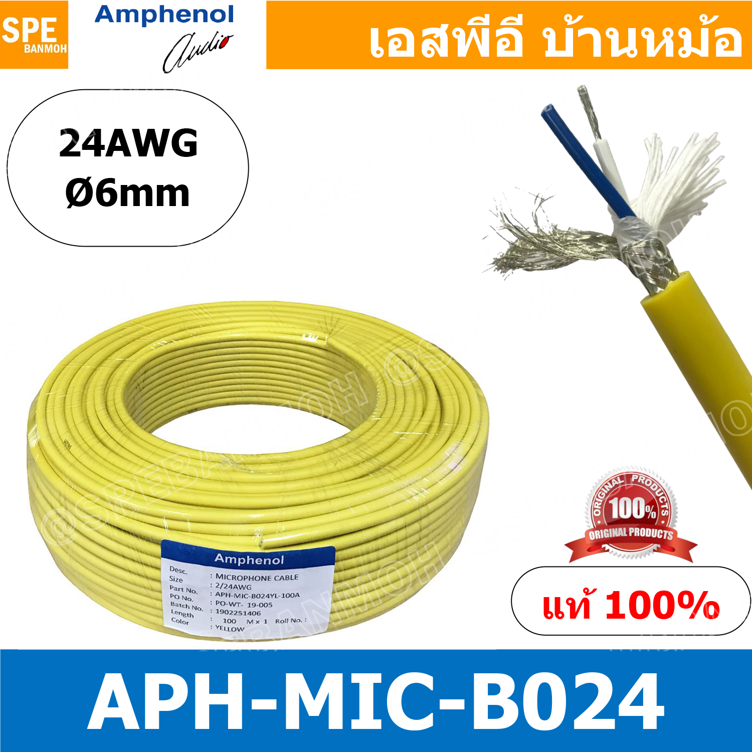 [ 100เมตร ] APH-MIC-B024 เหลือง Yellow สายไมค์ Amphenol สายไมโครโฟน B024 Amphenol Microphone Cable 2 Core Stereo 24AWG OD 6.0mm สายไมค์สเตอร์ 2C 24AWG MIC-B024 สาย Amphenol สายไมแอมฟินอล สายไมค์แอมฟินอล Stereo Cable Balance Amphenol สายชีลสเตอร์ สายไมค์สเ
