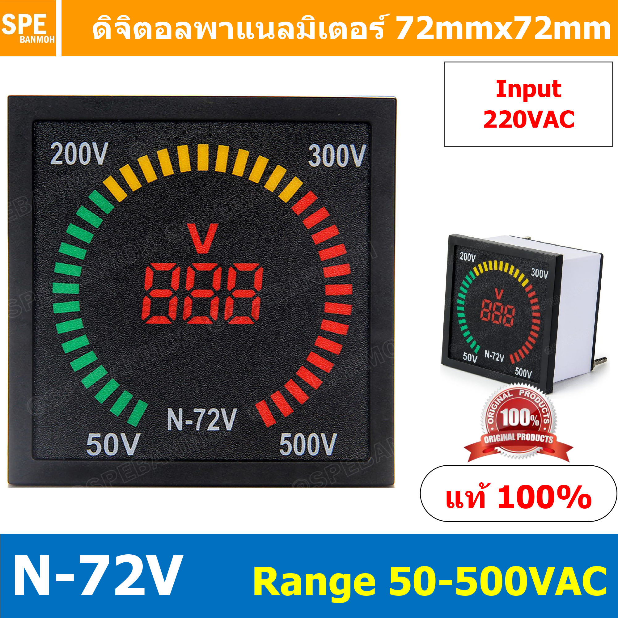 N-72V Voltage Digital Panel Meter หน้าจอวัดแรงดันไไฟ้า หน้าจอวัดโวลท์ Voltage Panel Meter โวลท์พาแนลมิเตอร์ วัดโวลท์ Volt Digital Meter 50 - 500 V หน้าจอวัด V วัด โวลท์