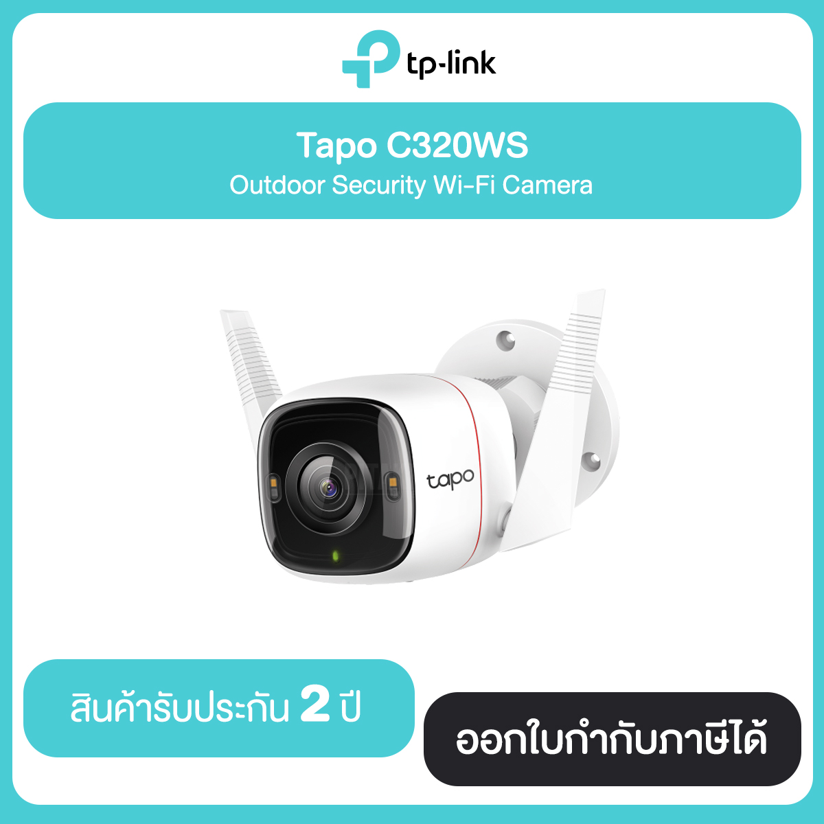 TP-LINK Tapo C320WS Outdoor Security Wi-Fi Camera 2K QHD บันทึกทุกภาพด้วยความคมชัดระดับ 4MP crystal-clear รับประกันศูนย์ไทย 1 ปี