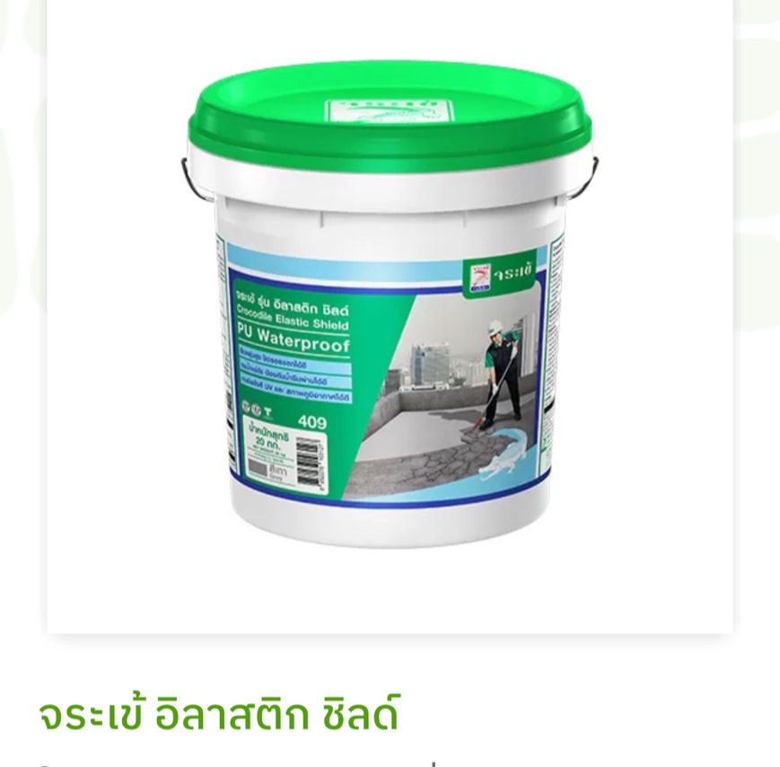 จระเข้ อิลาสติก ชิลด์ 20 กก.