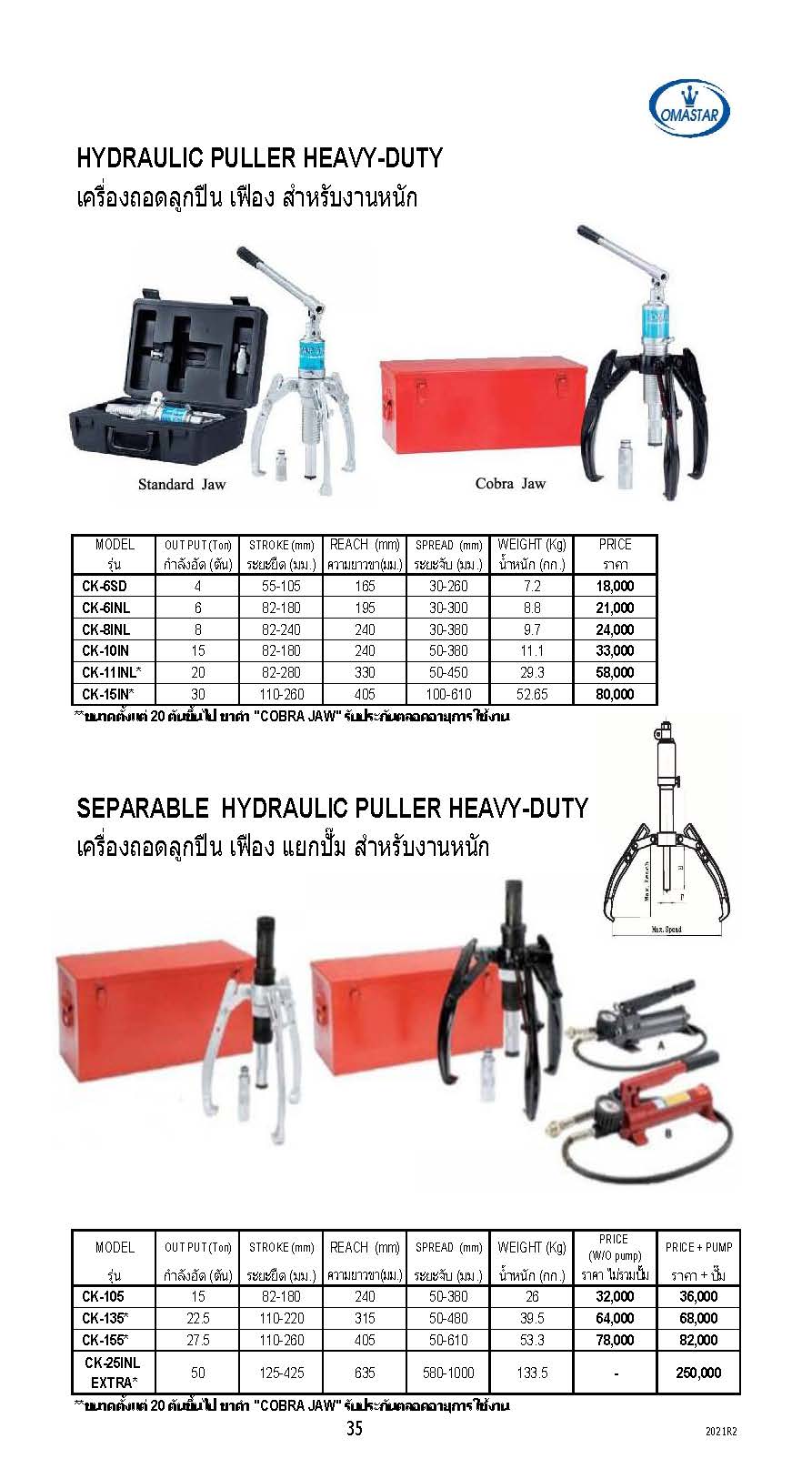 เครื่องถอดลูกปืน เฟือง ขนาด 5 ตัน รุ่น HHL-5