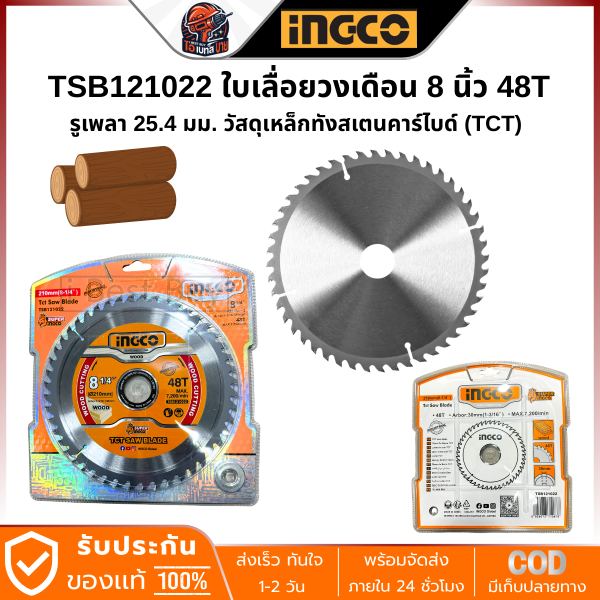 INGCO TSB121022 ใบเลื่อยวงเดือน ตัดไม้ ขนาด 8 นิ้ว 48T รูเพลา 25.4 มม.