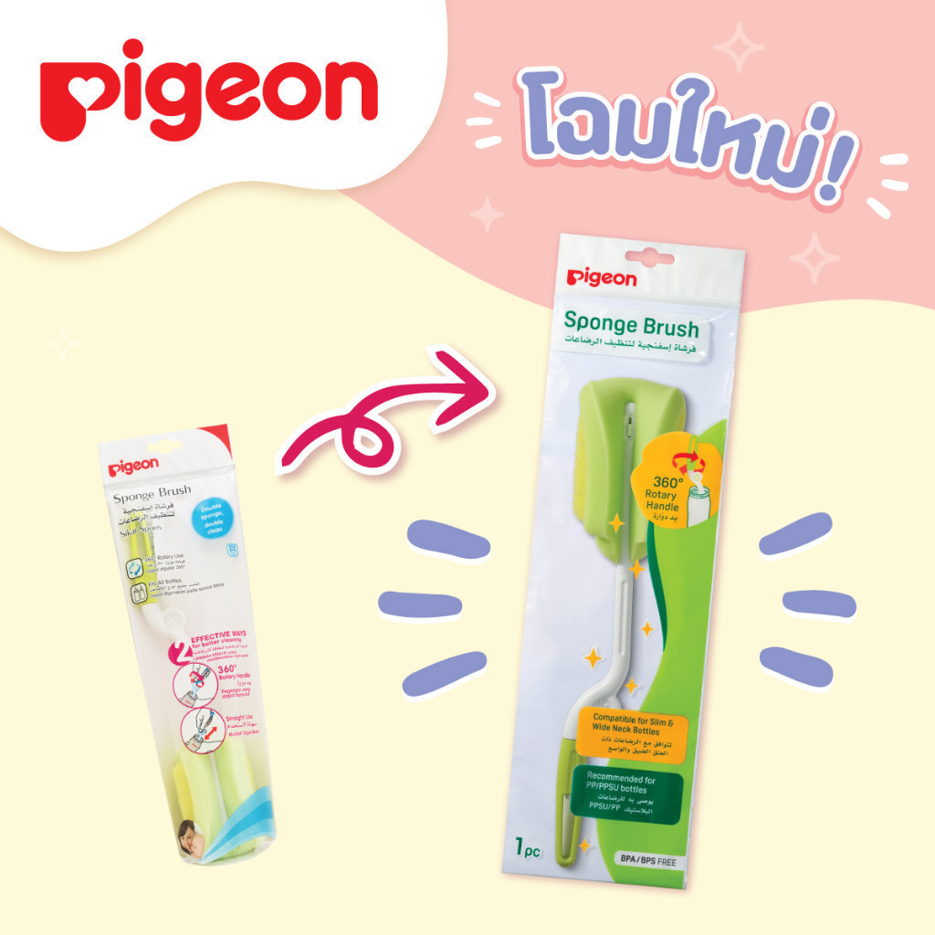 พีเจ้น pigeon แปรงล้างขวดนมฟองน้ำ