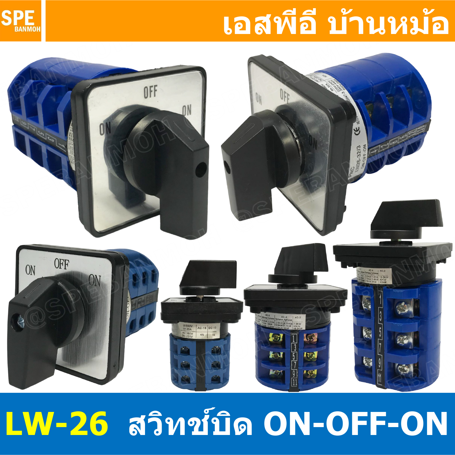 [ 1 ชิ้น ] LW-26 Seriese สวิทช์บิด ON-OFF-ON 3P 380V 20A 32A 63A Cam Switch Industrial switch สวิทช์ อุตสาหกรรม 3Position Change Over Switch แคมสวิทช์ Selector Switch สวิทช์โรงงาน LW-26 สวิืช์ขนาดใหญ่ 3โพล PNC LW26 3จังหวะ