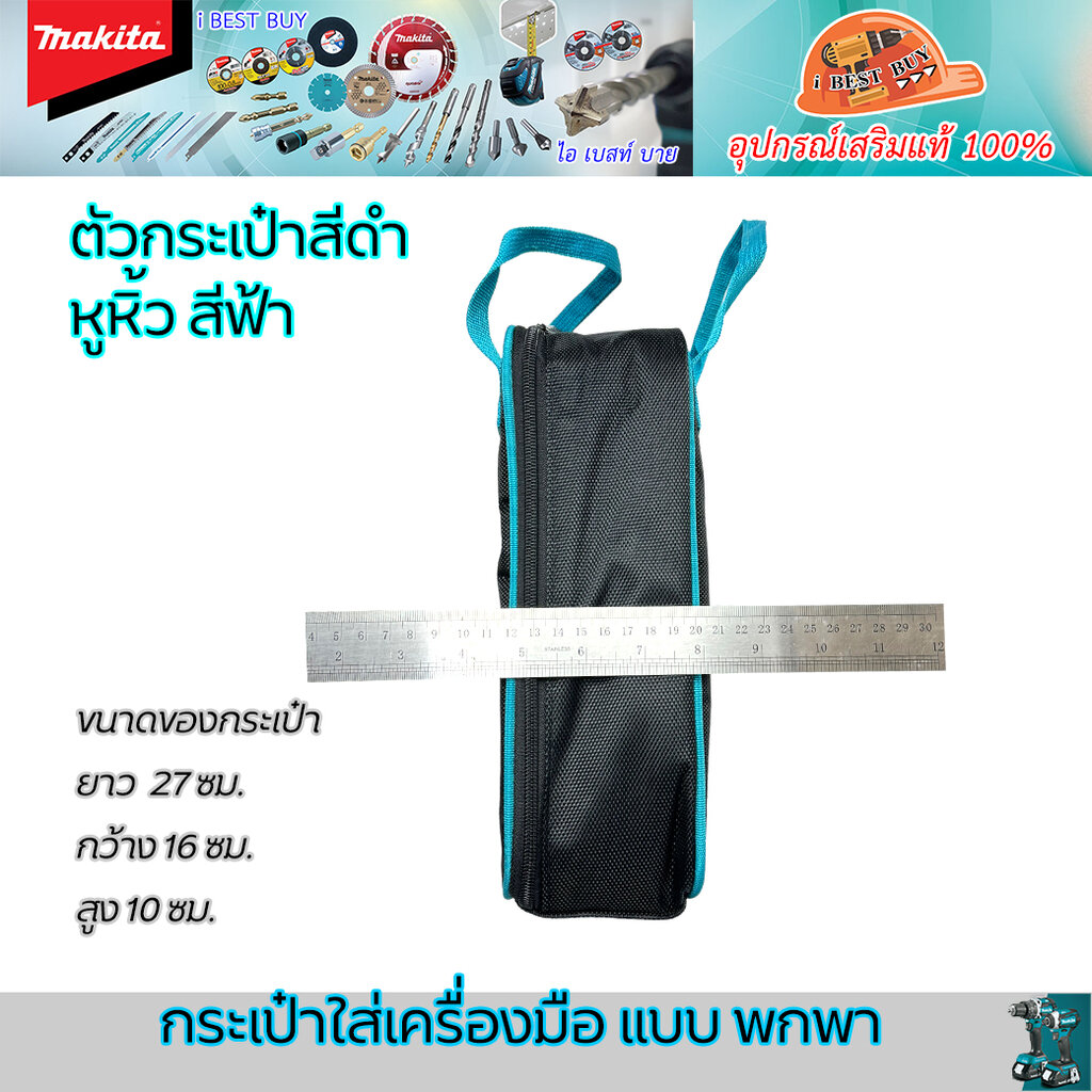 Makita กระเป๋าใส่เครื่องมือแบบพกพา อเนกประสงค์ ของแท้