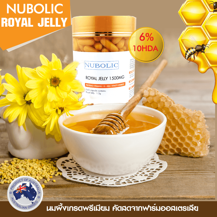 Nubolic Royal Jelly นมผึ้งนูโบลิค (นมผึ้งนูโบลิก) 365 เม็ด