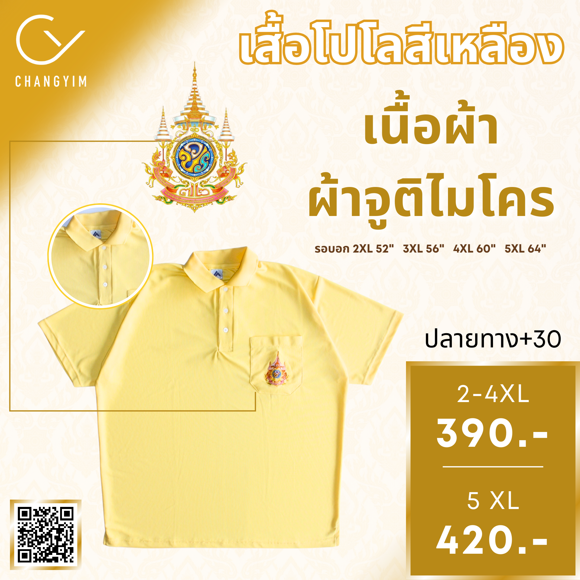 โปโลตราสัญลักษณ์ ร.10 สีเหลือง ผ้าจุติ ผู้ชายอ้วน ไซต์ใหญ่ 2XL-5XL