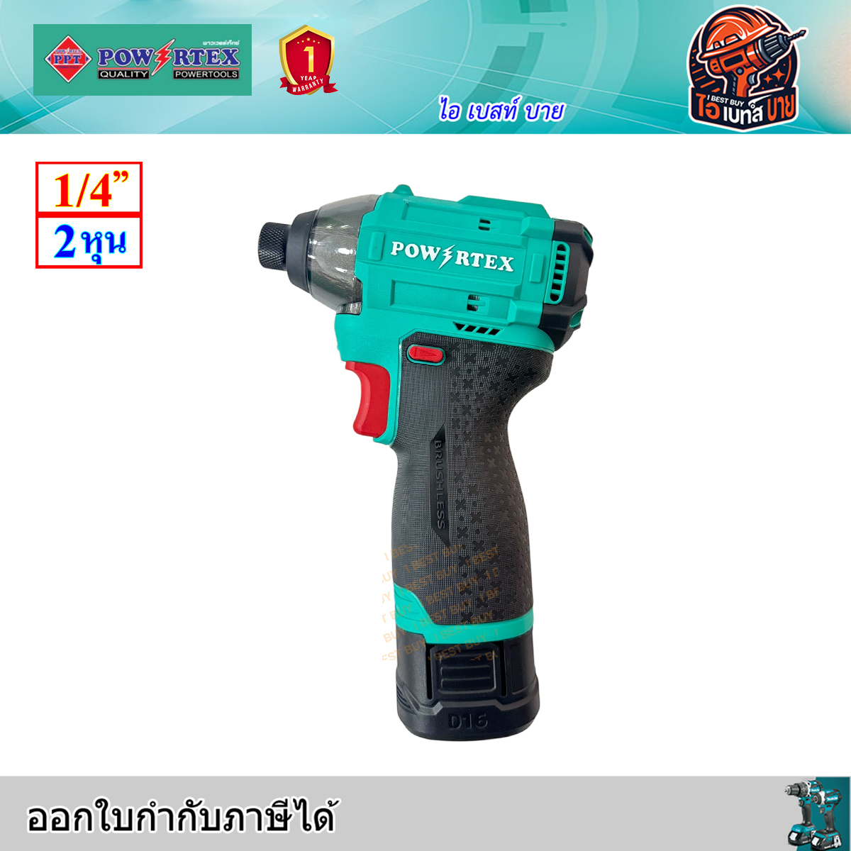 POWERTEX PPT-CL-ID-140 สว่านไขควงไร้สาย 16V. ขนาด 1/4นิ้ว (6.35 มม.) BL Motor ครบชุด