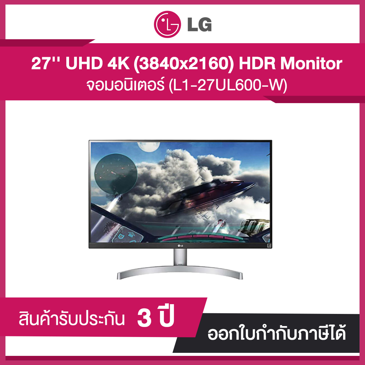 MONITOR LG 27" L1-27UL600-W UHD 4K (3840x2160) HDR Monitor L1-27UL600-W ประกันศูนย์ไทย