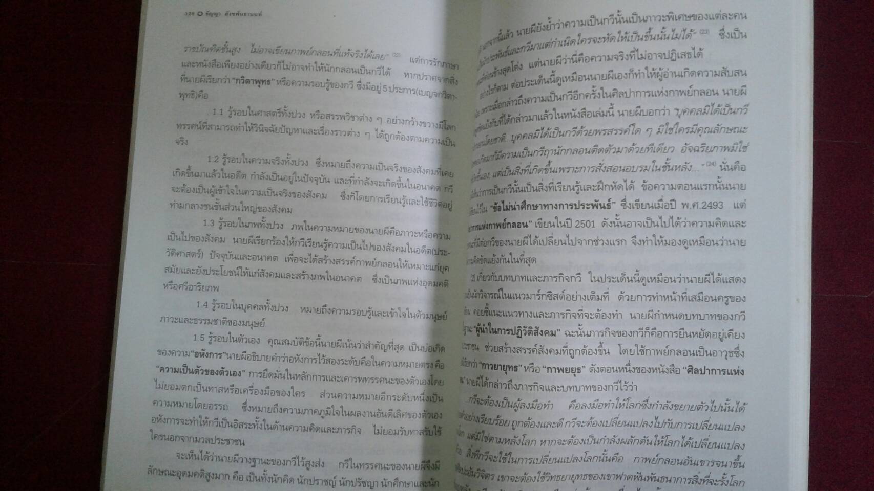 ปรากฏการณ์แห่งวรรณกรรม : โดย ธัญญา สังขพันธานนท์ ( ไพฑูรย์ ธัญญา )