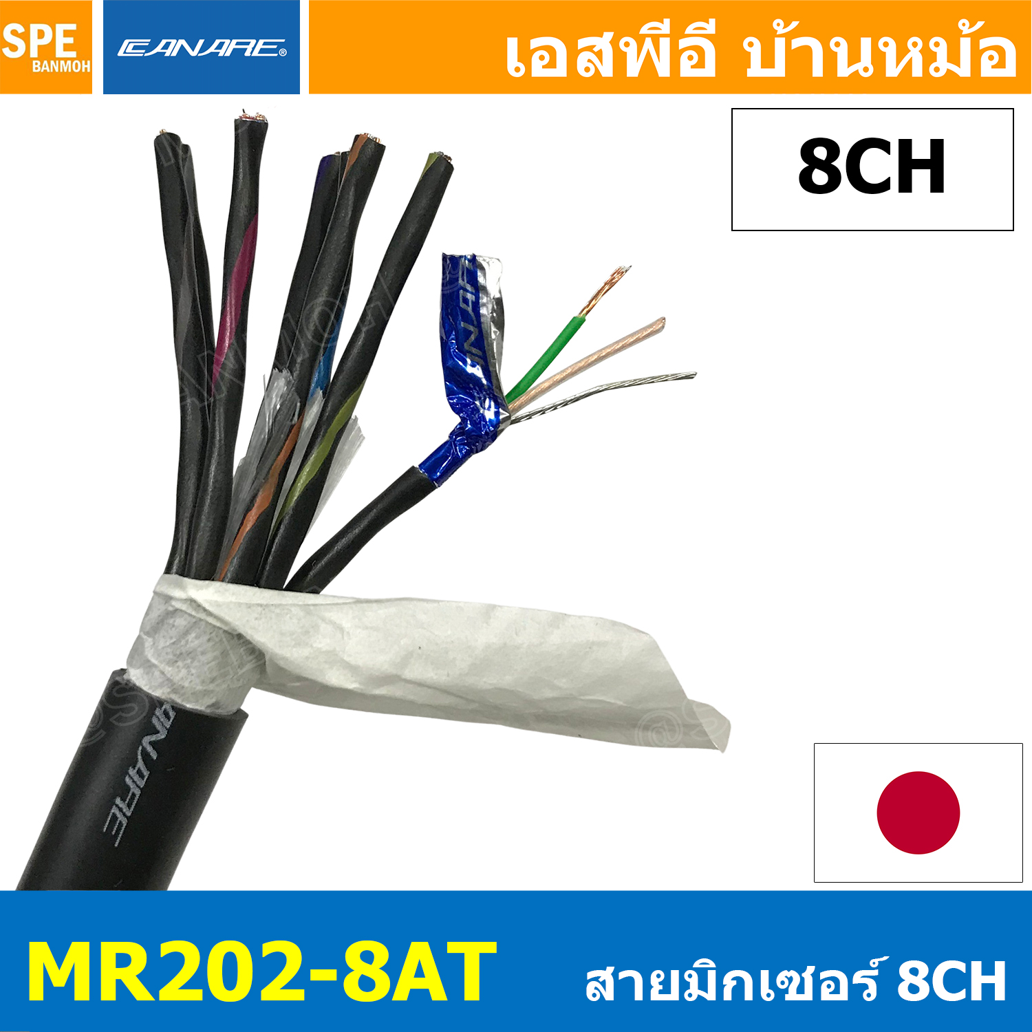 [ 1เมตร ] MR202-8AT สายสัญญาณมิกเซอร์ 8CH Multi Pair 8Pair CANARE Eight-Conductor Shielded Cables Aluminum Foil Shield สายมัลติคอร์ เครื่องเสียง CANARE Precision Bandwidth Balance สายออดิโอ สายมัลติคอร์เสียง สายสัญญาณแบบ Balance สายมิกเซอร์ Made in Japan