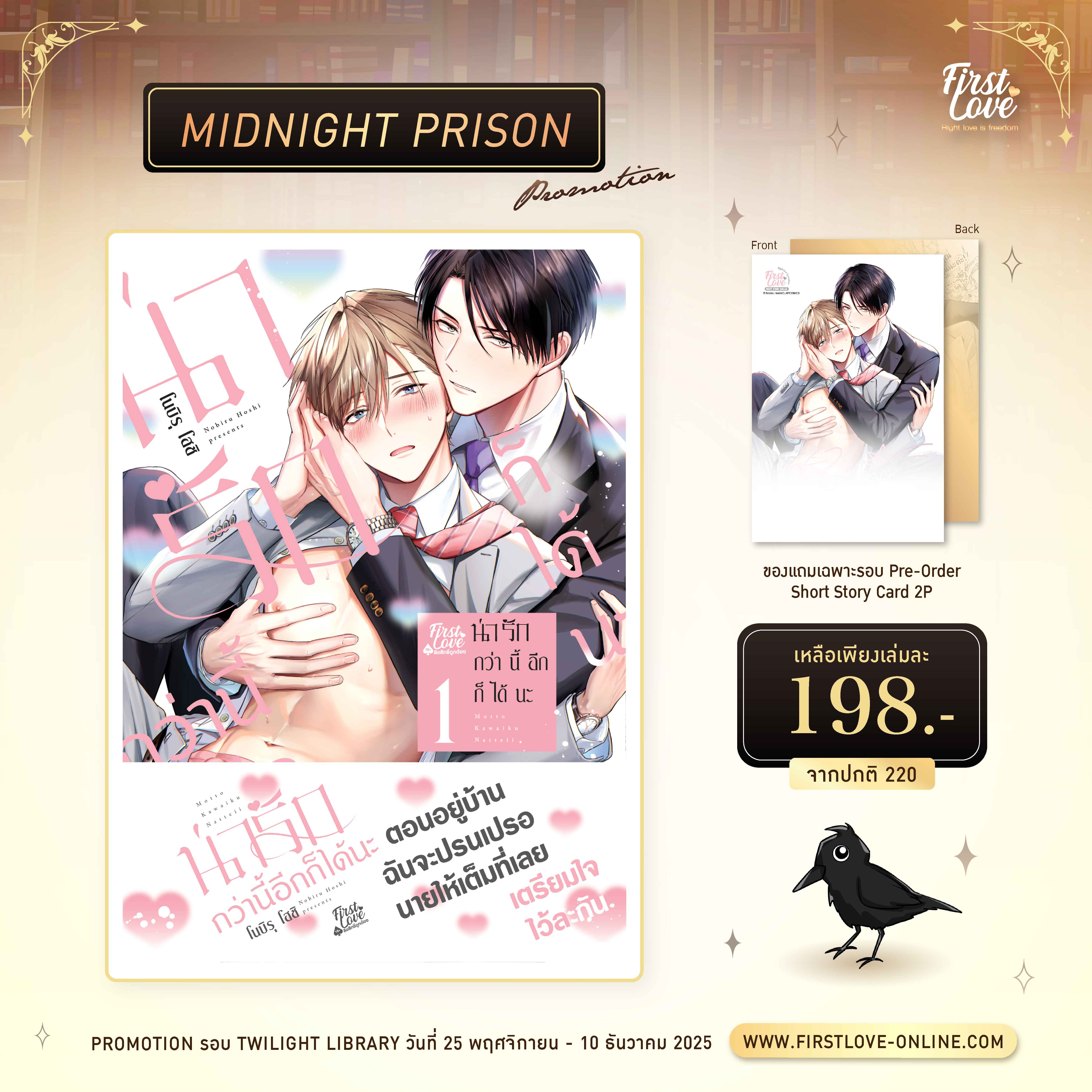 [Midnight Prison Promotion] น่ารักกว่านี้อีกก็ได้นะ เล่ม 1