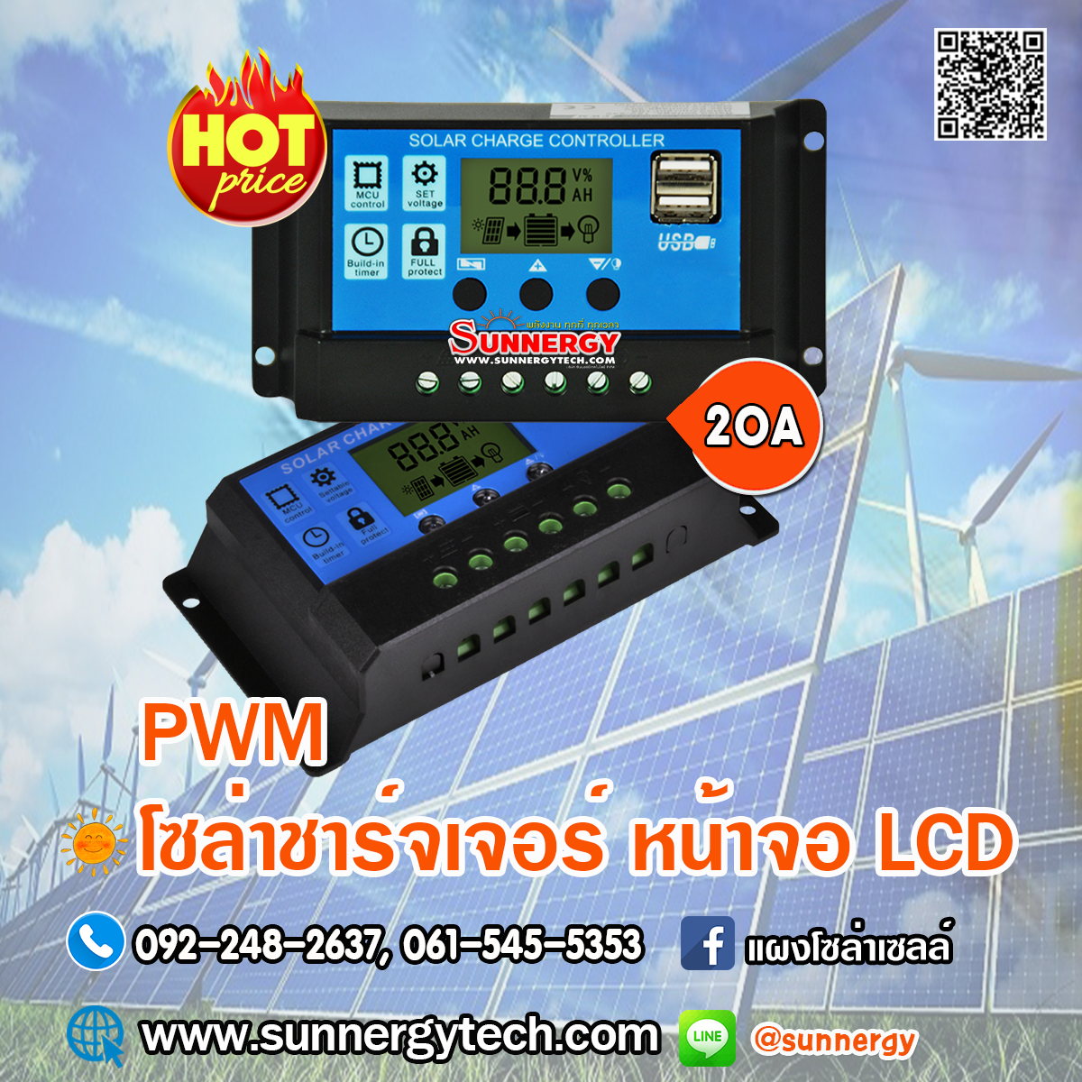 ชาร์จเจอร์ PWM 20A 12/24V